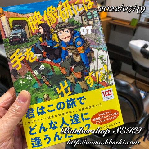 おはようございます。『映像研には手を出すな!7・大童澄瞳』入荷しました! おはようございます。『映像研には手を出すな!7・大童澄瞳』入荷しました!