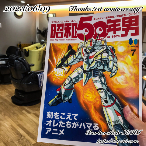 昭和50年男! 昭和50年男!