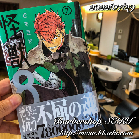 おはようございます。『怪獣8号・7』入荷しました! おはようございます。『怪獣8号・7』入荷しました!