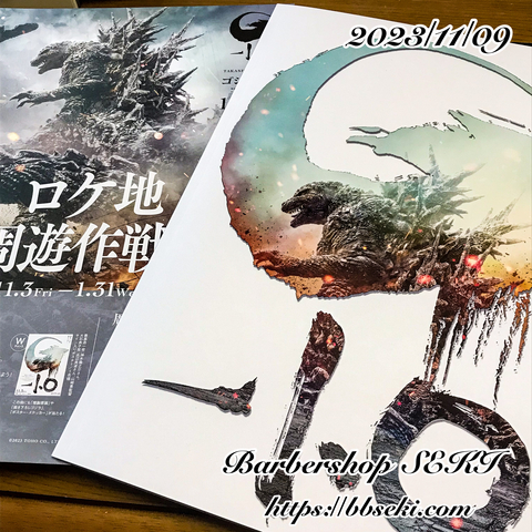 ゴジラ-1… ゴジラ-1…
