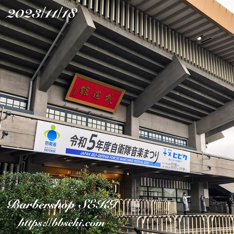 自衛隊音楽まつり… 自衛隊音楽まつり…