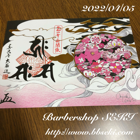 *本日は定休日です。善光寺ご開帳、大勧進のコラボ御朱印です。 *本日は定休日です。善光寺ご開帳、大勧進のコラボ御朱印です。