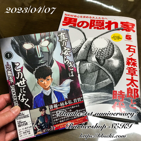 ショッカーサイド!シン・仮面ライダー! ショッカーサイド!シン・仮面ライダー!