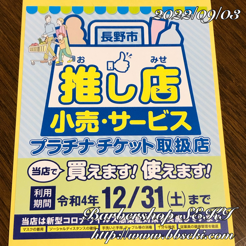 長野市推し店プラチナチケット、お取り扱いいたします! 長野市推し店プラチナチケット、お取り扱いいたします!