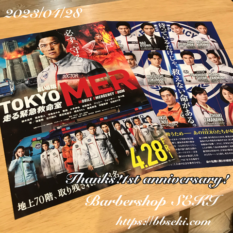 TOKYO MER 劇場版! TOKYO MER 劇場版!