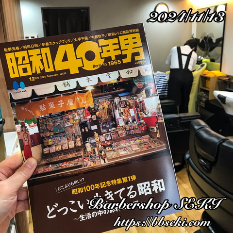 昭和40年男… 昭和40年男…