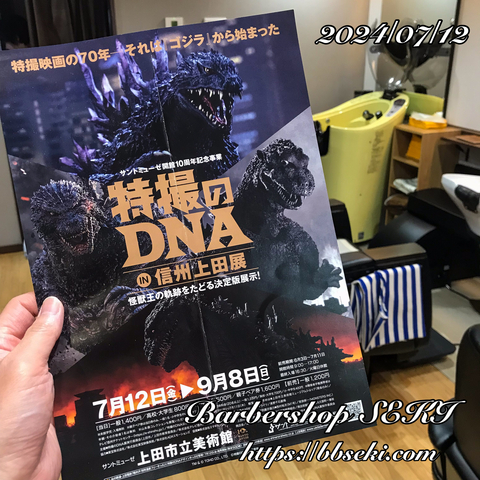 特撮のDNA展… 特撮のDNA展…