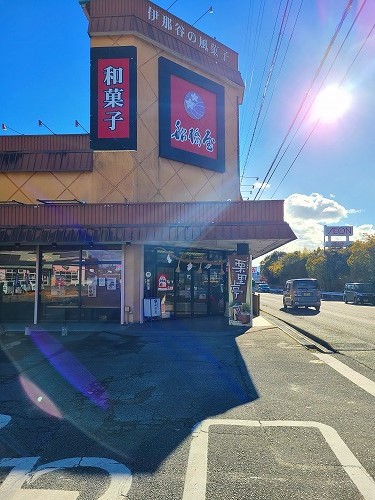 飯田市 船橋屋 もちパイ 飯田市 船橋屋 もちパイ