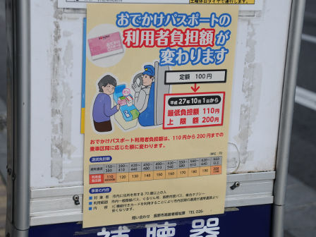 長電バス、長野駅