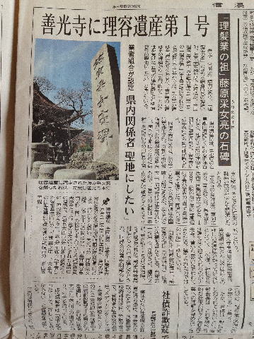 善光寺に理容遺産第1号 「理髪業の祖」藤原采女亮の石碑