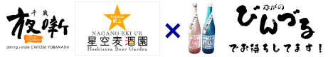 スペシャルコラボ!ナガブロ酒無料飲みだ!