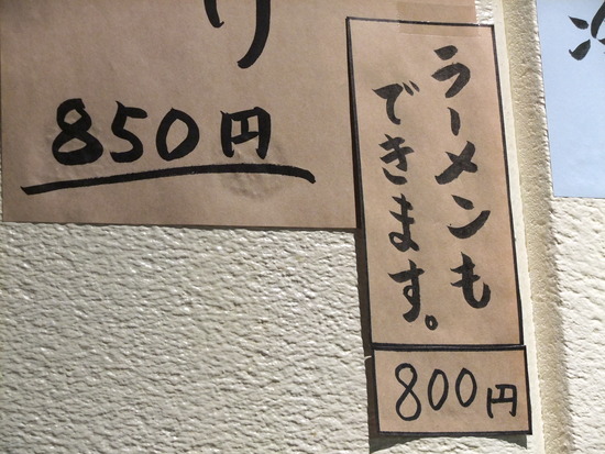 麺肴ひづき＠松本市大手
