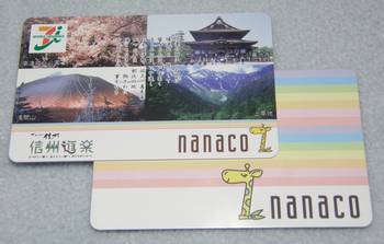 長野県オリジナルnanacoナナコカード
