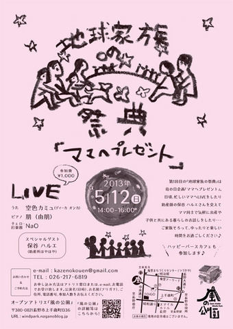 母から産まれる音の波