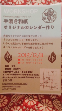 明日、手漉き和紙のカレンダー作り　Kaminokioku和紙ワークショップ