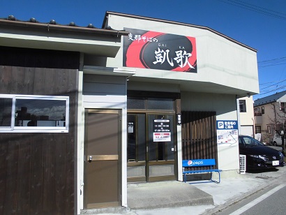 『凱歌』つけ麺 2玉 『凱歌』つけ麺 2玉