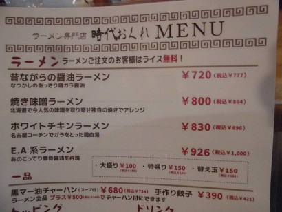 『時代おくれ』ホワイトチキンラーメン 『時代おくれ』ホワイトチキンラーメン
