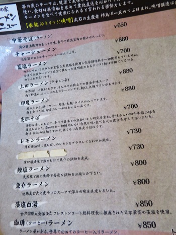 『夢の家』鶏白湯 奏龍味噌 『夢の家』鶏白湯 奏龍味噌