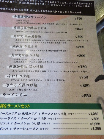 『夢の家』鶏白湯 奏龍味噌 『夢の家』鶏白湯 奏龍味噌