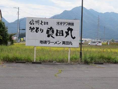 『夢の家』鶏白湯 奏龍味噌 『夢の家』鶏白湯 奏龍味噌