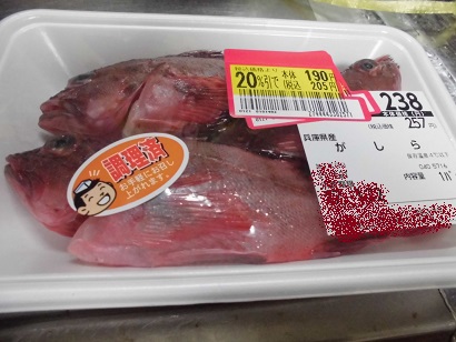 がしら がしら