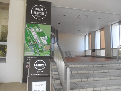 養命酒駒ケ根工場 養命酒駒ケ根工場