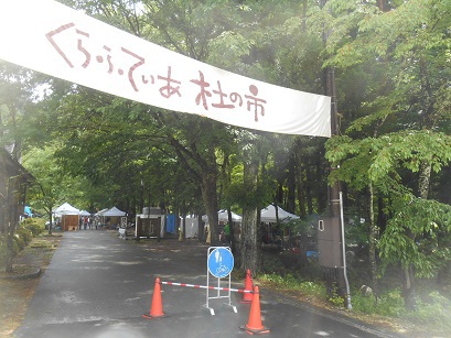 くらふてぃあ杜の市 くらふてぃあ杜の市