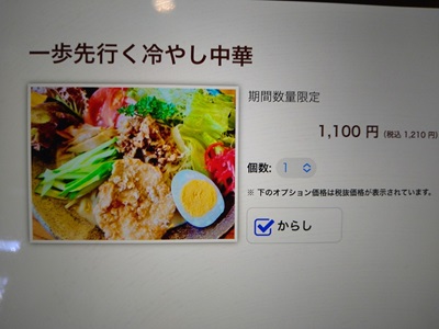 『御食事処 山どり』一歩先行く冷やし中華 『御食事処 山どり』一歩先行く冷やし中華