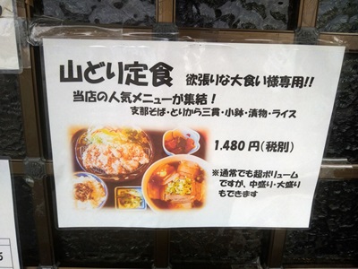 お食事処 山どり『とりから定食(小・三貫盛り)』 お食事処 山どり『とりから定食(小・三貫盛り)』