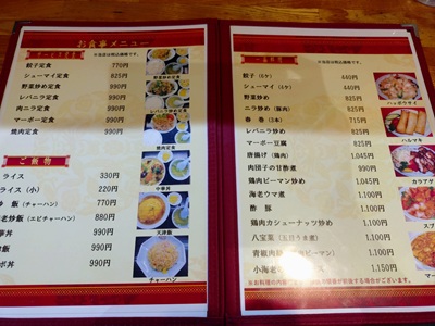 大雅飯店『レバニラ定食』 大雅飯店『レバニラ定食』