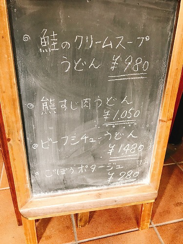 大鹿村　うどんカフェ　かわらしま。