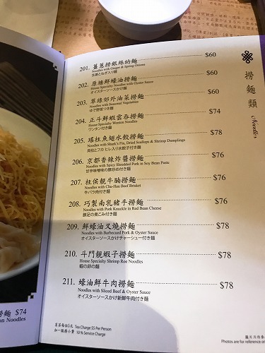 2018香港ちょいたび　正斗粥麺専家
