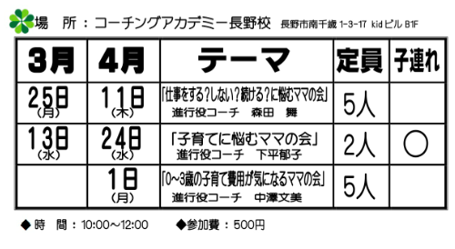 （終了）おしゃべり会【マザーズスクエア3・4月の日程】