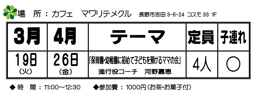 （終了）おしゃべり会【マザーズスクエア3・4月の日程】