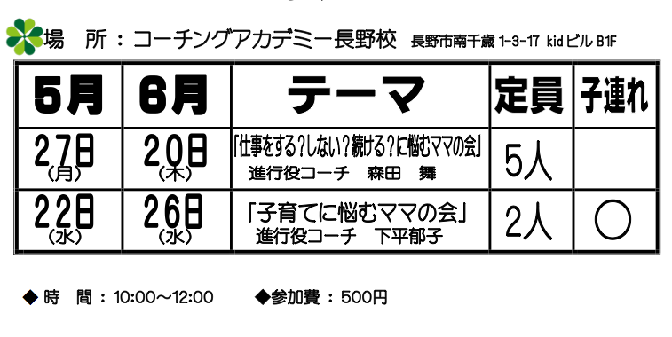 (終了)おしゃべり会【マザーズスクエア5・6月の日程】