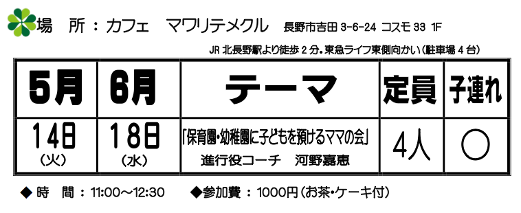 （終了）おしゃべり会【マザーズスクエア5・6月の日程】