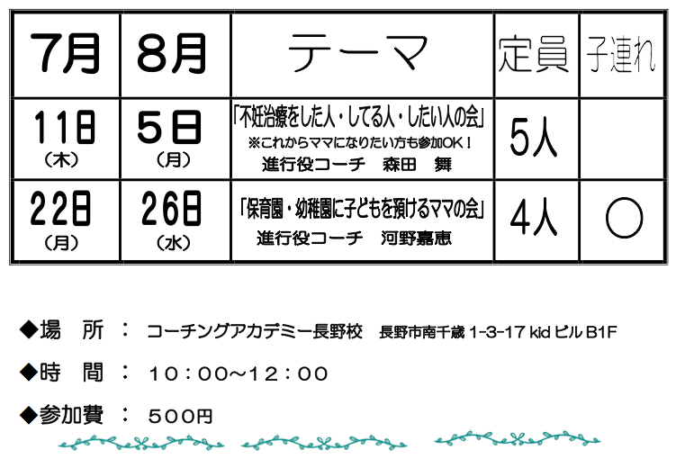 おしゃべり会【マザーズスクエア7・8月の日程】