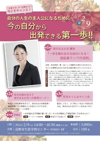 2014・2月開催セミナーのご案内(須子はるか氏)