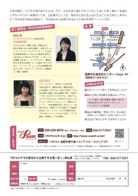 2014・2月開催セミナーのご案内(須子はるか氏)