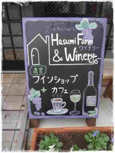 はすみファーム はすみファーム