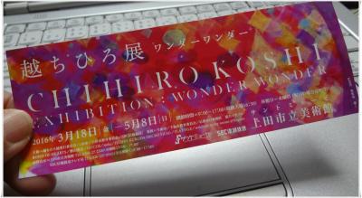 越ちひろワンダーワンダー 越ちひろワンダーワンダー
