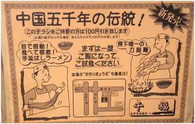 手打ちラーメン 千福 中国五千年の伝統 手打ちラーメン 千福 中国五千年の伝統