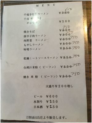 手打ちラーメン 千福 中国五千年の伝統 手打ちラーメン 千福 中国五千年の伝統