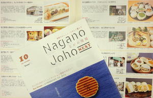 ながの情報10月号 ながの情報10月号