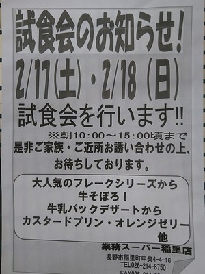 試食会やるんだって! 試食会やるんだって!