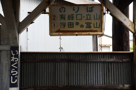 地鉄・岩峅寺駅のストラクチャー 地鉄・岩峅寺駅のストラクチャー