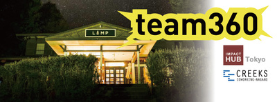 来月CREEKSとHUB Tokyoが野尻湖で共同開催する起業家プログラム「Team360」って？