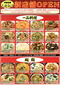 大連飯店 ~長野市中御所