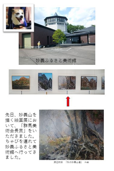 妙義山を描く絵画展
