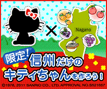 お子様連れ歓迎♪♪キティちゃんグッズ商品化企画★参加者募集!